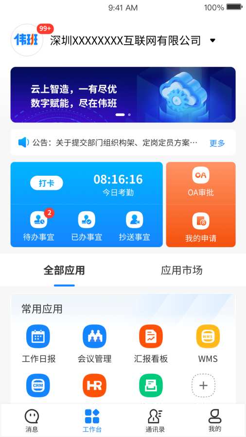 伟班