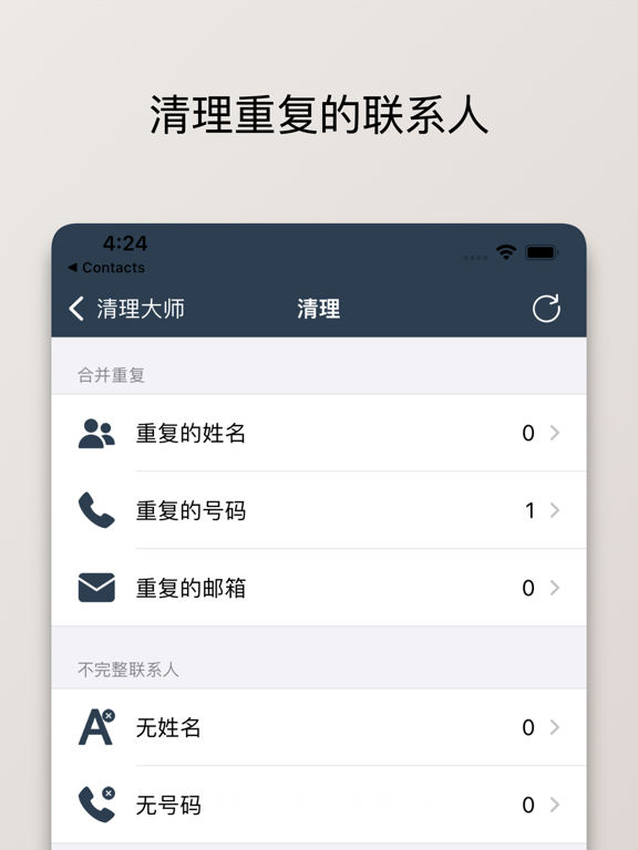 通讯录清理大师-极速、安全