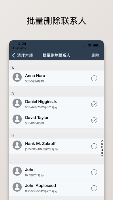 通讯录清理大师-极速、安全