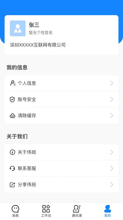 伟班