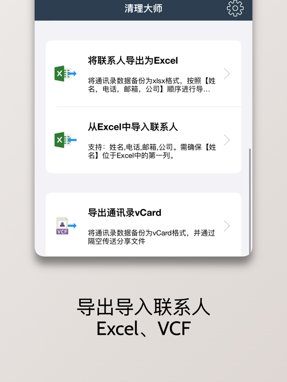 通讯录清理大师-极速、安全