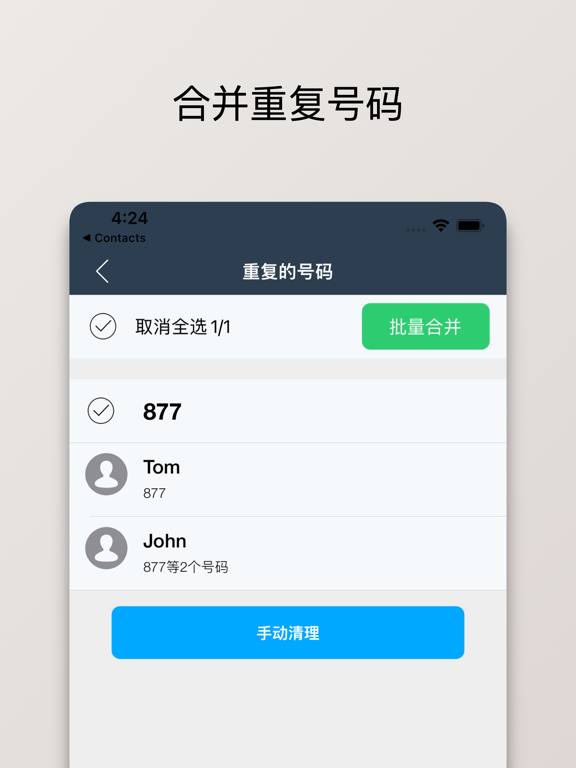 通讯录清理大师-极速、安全