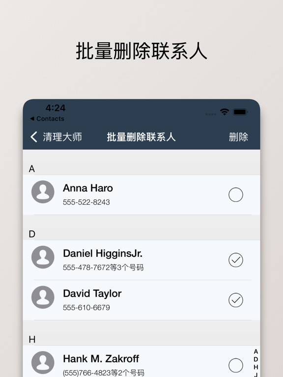 通讯录清理大师-极速、安全