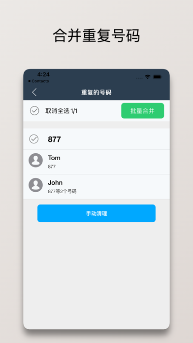 通讯录清理大师-极速、安全