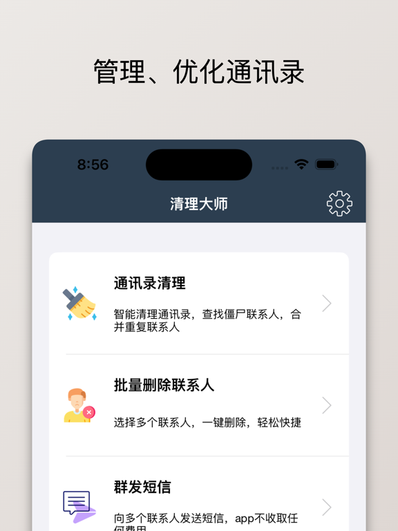 通讯录清理大师-极速、安全