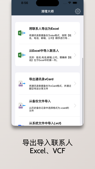 通讯录清理大师-极速、安全