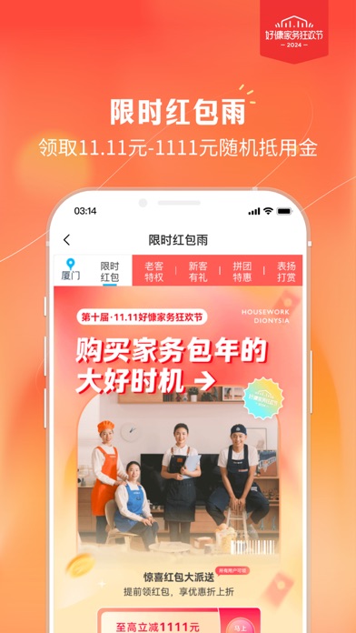好慷在家- 直营家政保洁保姆月嫂预定平台