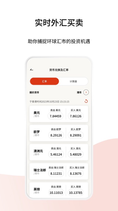 BEA Mobile 东亚手机银行