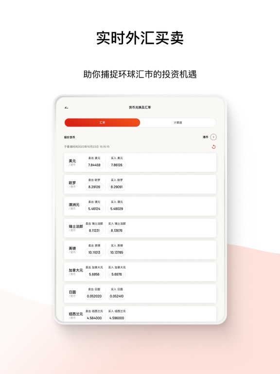 BEA Mobile 东亚手机银行