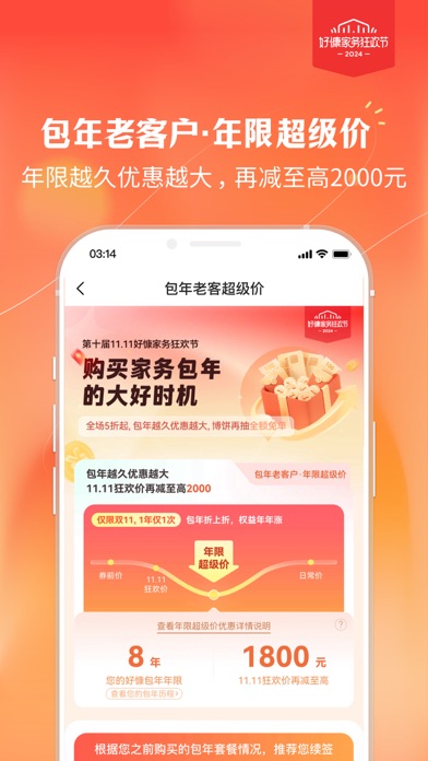 好慷在家- 直营家政保洁保姆月嫂预定平台