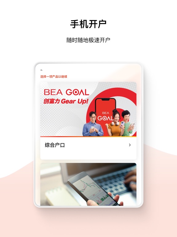 BEA Mobile 东亚手机银行