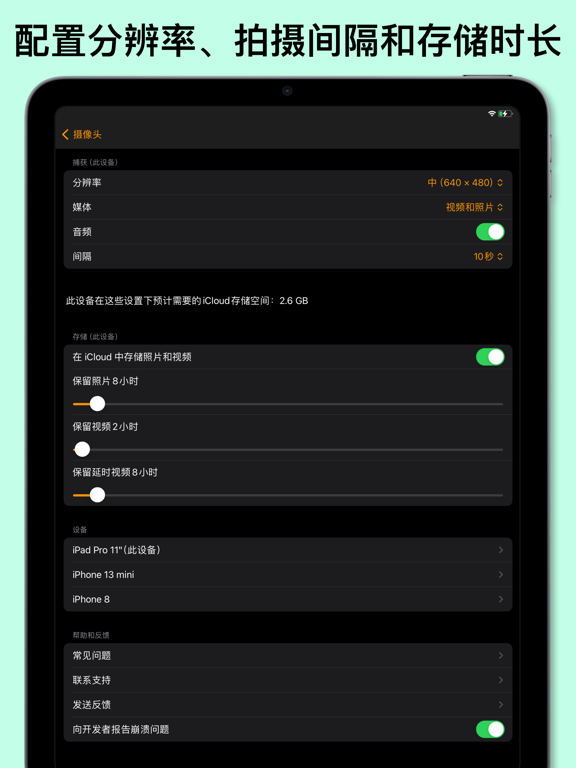 安防摄像头Watchful