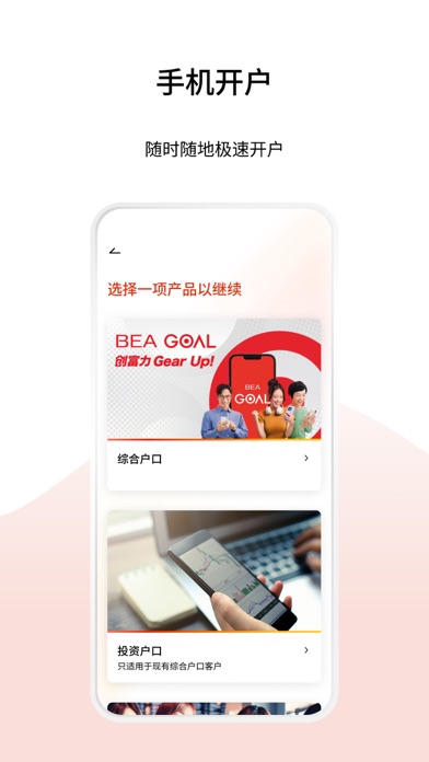 BEA Mobile 东亚手机银行