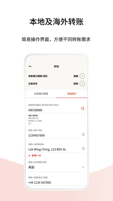 BEA Mobile 东亚手机银行
