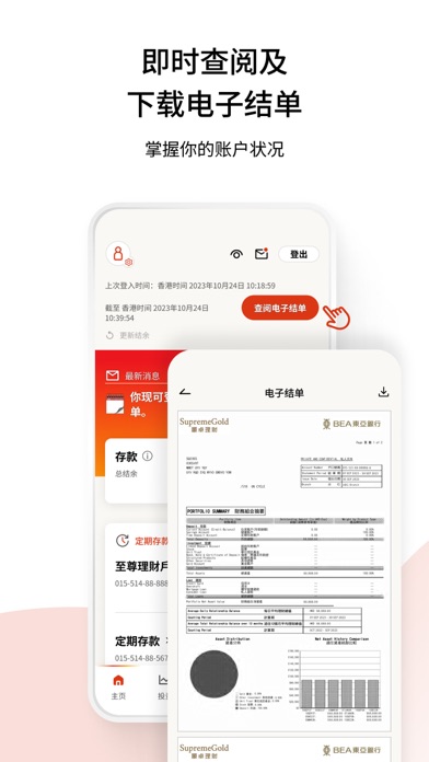 BEA Mobile 东亚手机银行