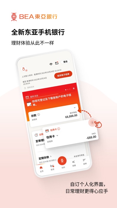 BEA Mobile 东亚手机银行