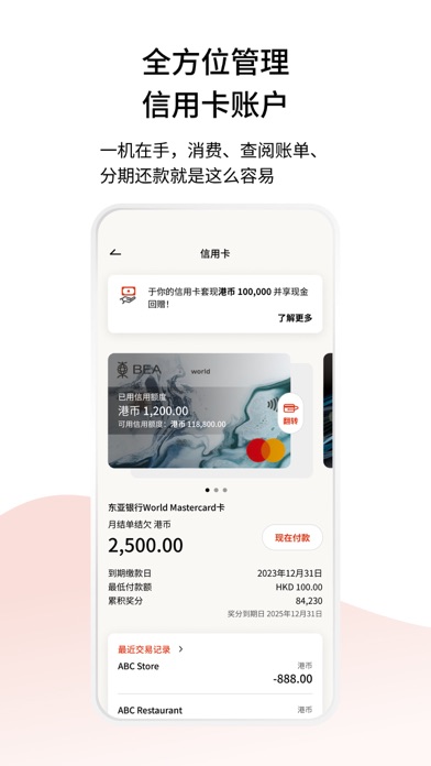 BEA Mobile 东亚手机银行