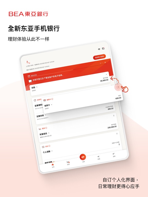 BEA Mobile 东亚手机银行