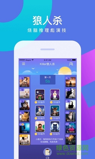 会玩狼人杀 会玩狼人杀安卓版下载
