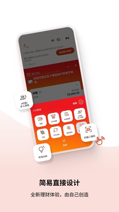 BEA Mobile 东亚手机银行