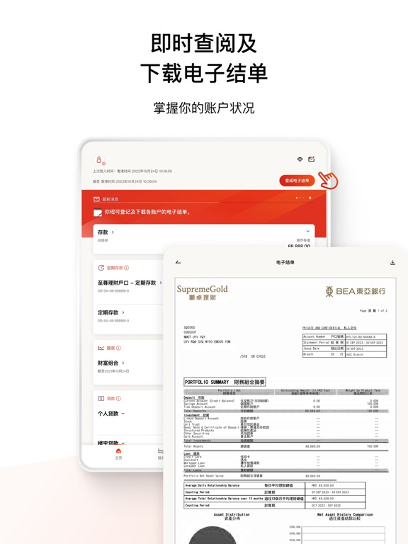 BEA Mobile 东亚手机银行