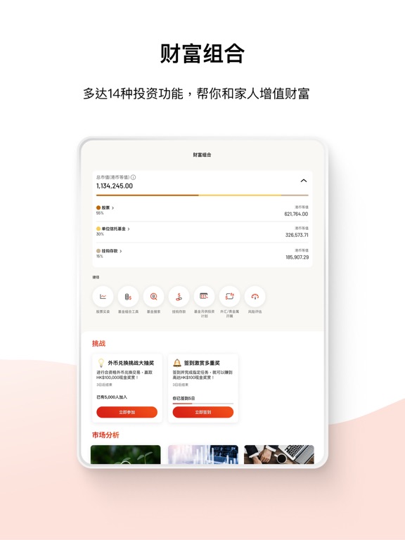 BEA Mobile 东亚手机银行
