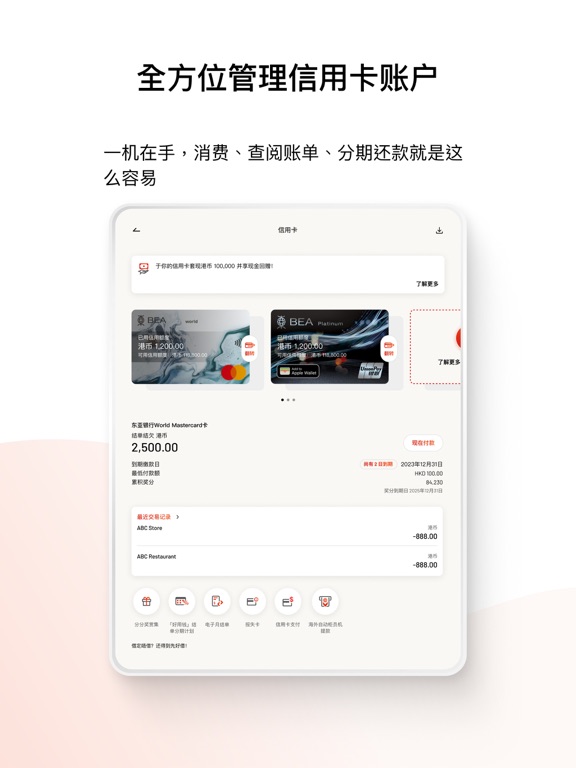 BEA Mobile 东亚手机银行