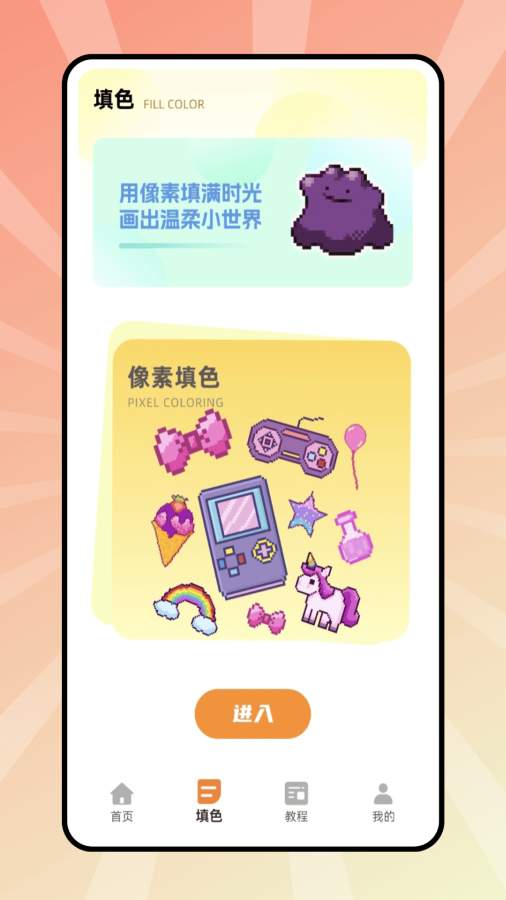 ArtWorkout绘画填色