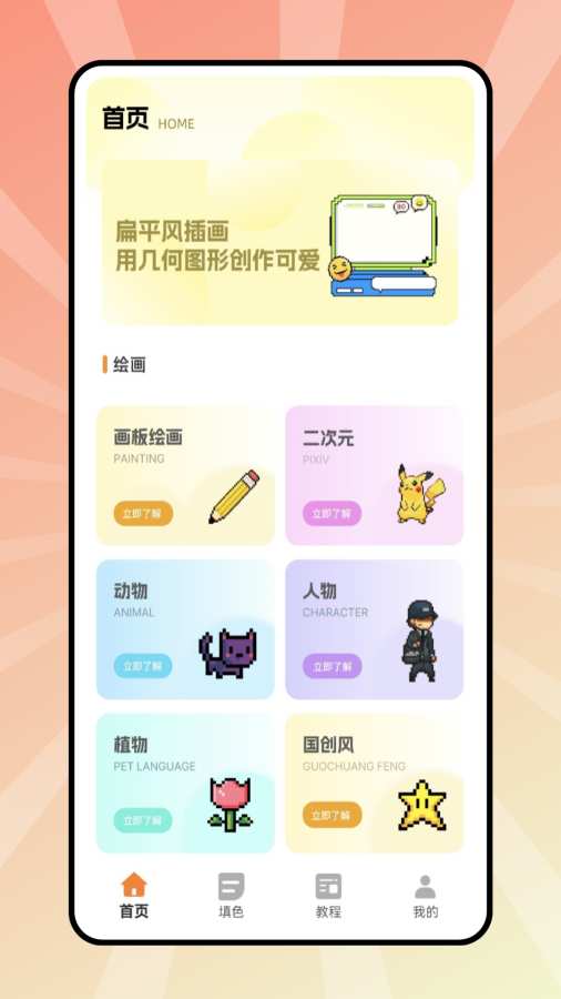ArtWorkout绘画填色