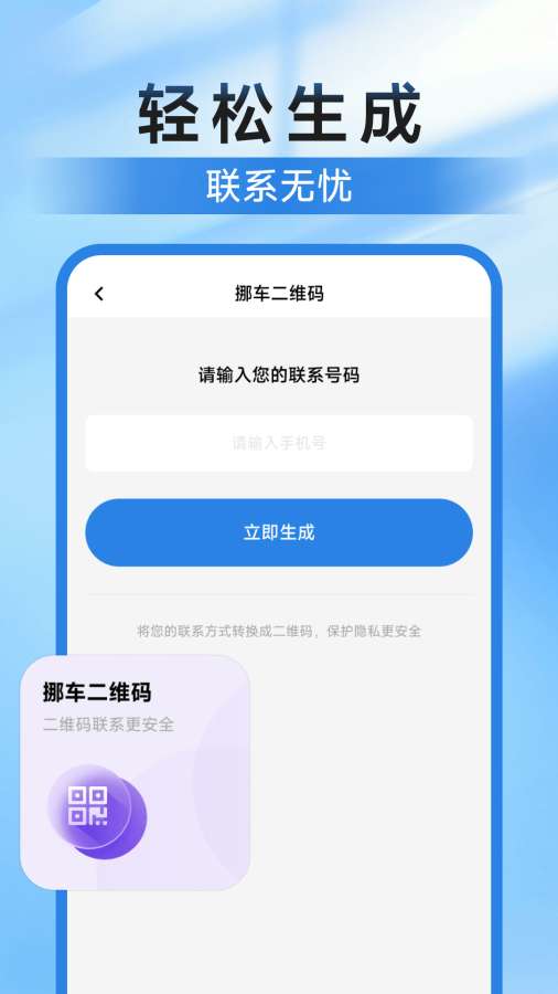 违章挪车找车主