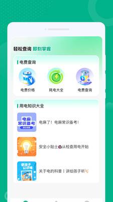 水电缴费计算查询大全