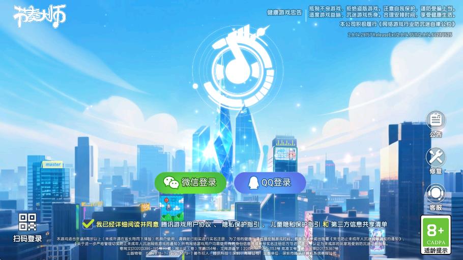 节奏大师安卓正版免费下载v2.9.14.29157