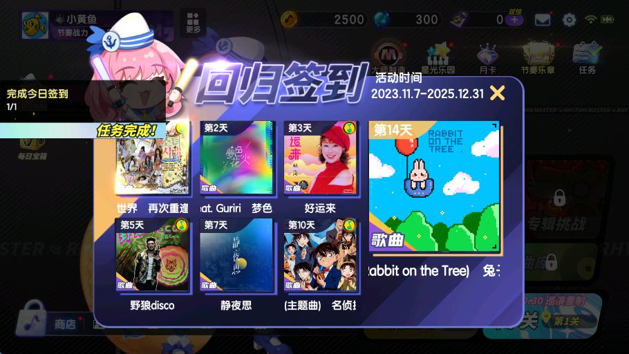 节奏大师安卓正版免费下载v2.9.14.29157