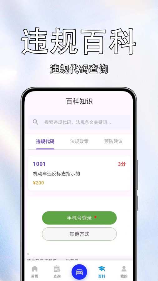 车辆违规免费查