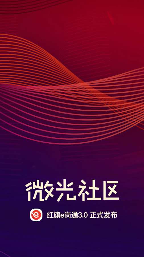 红旗e岗通