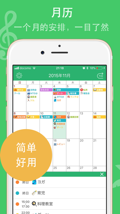 简单好用的日历 Tree