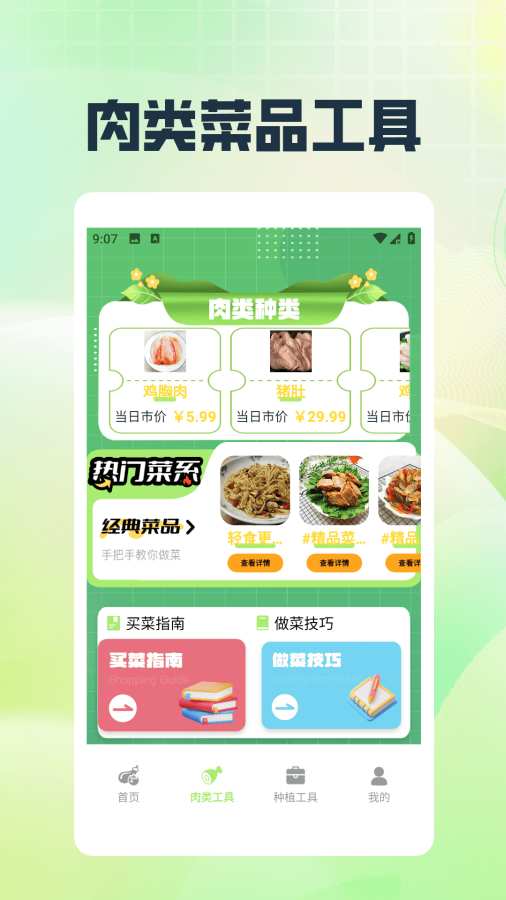 村头菜市场