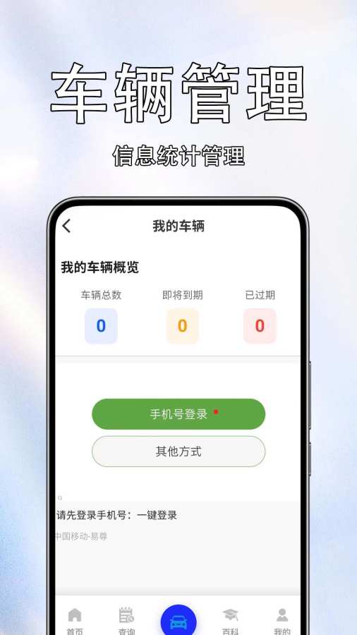 车辆违规免费查