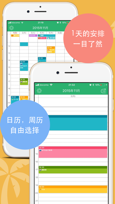 简单好用的日历 Tree