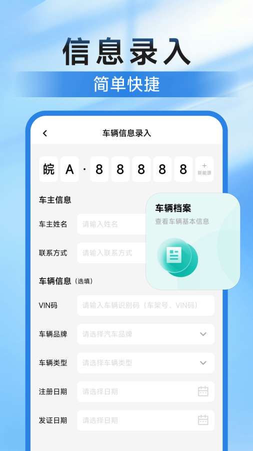 违章挪车找车主