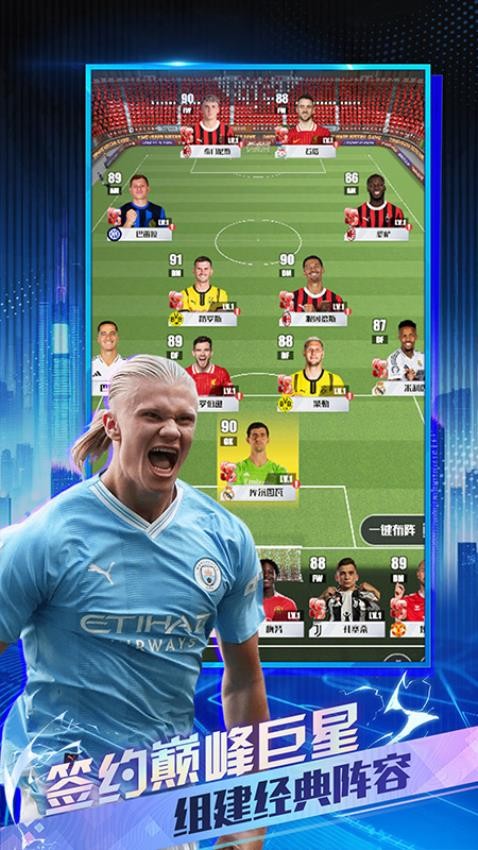 足球决最新版下载v0.3.0安卓版