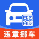 违章挪车找车主