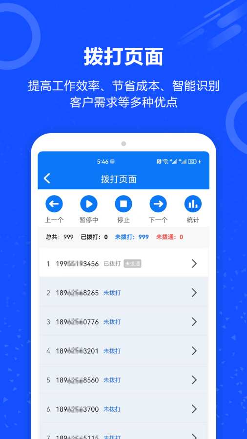 电销外呼电话