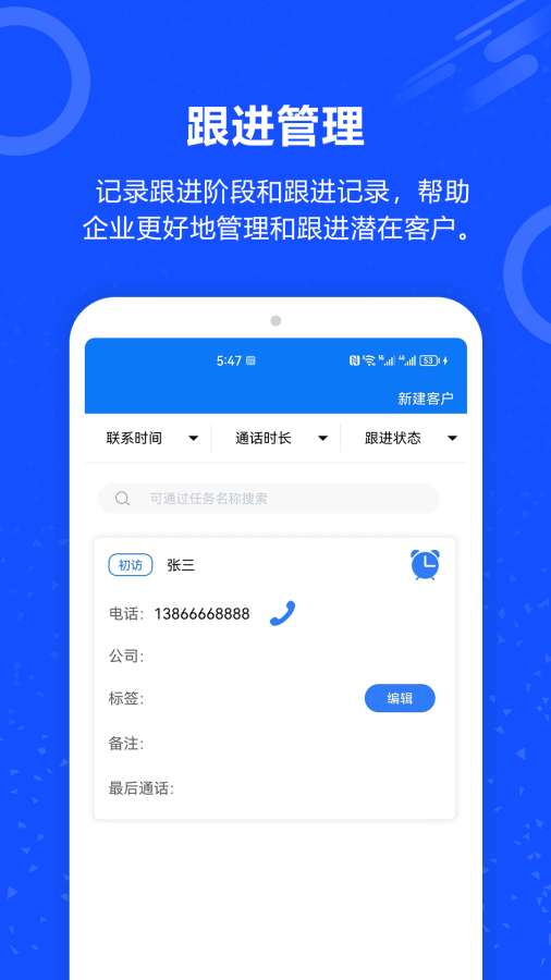 电销外呼电话