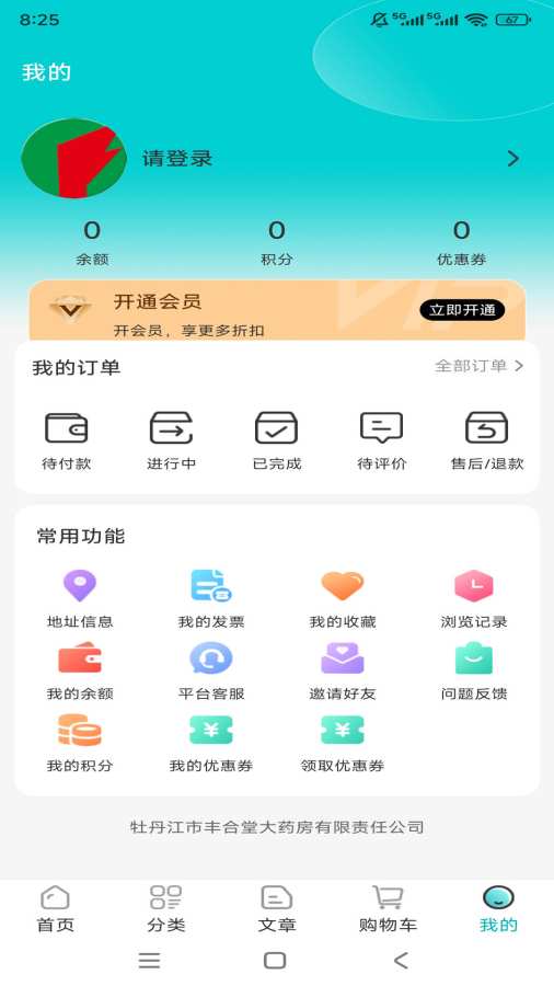 丰合堂