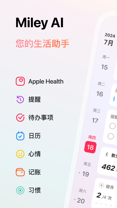 Miley AI - 待办、记账与日程安排工具