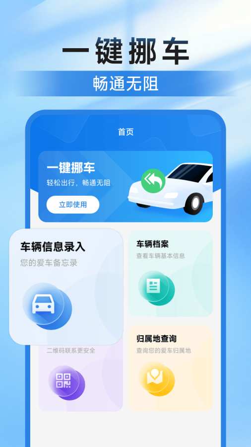 违章挪车找车主