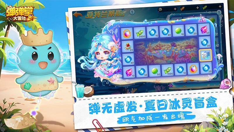 弹弹堂大冒险手机版免费下载v1.3.28安卓版