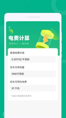 水电缴费计算查询大全