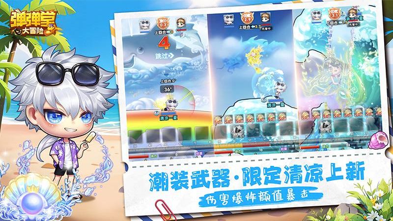 弹弹堂大冒险手机版免费下载v1.3.28安卓版